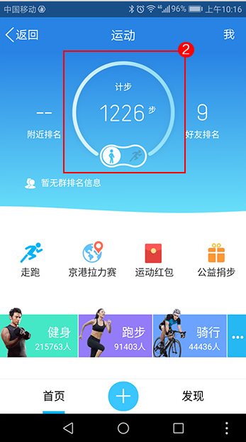 QQ等级加速之QQ运动等级加速攻略