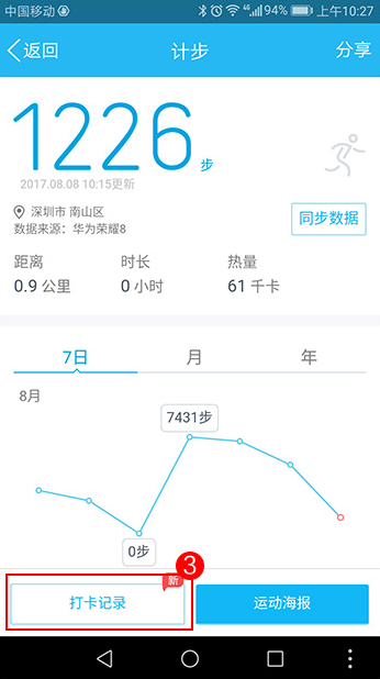 QQ等级加速之QQ运动等级加速攻略