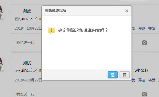 PC端QQ空间与微博批量删除说说+取关微博关注