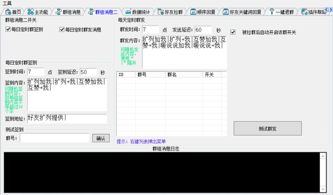 官方同步首发QQ好友扩列机器人插件介绍