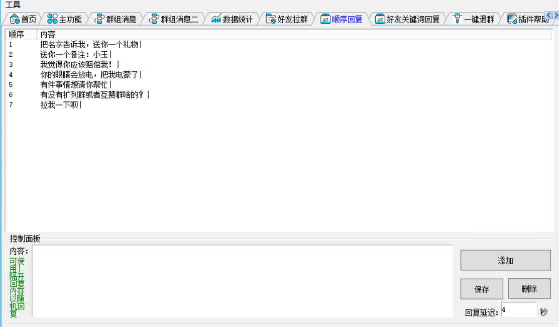 官方同步首发QQ好友扩列机器人插件介绍