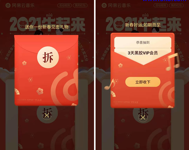 网易云音乐2021牛起来发视频领黑胶会员/红包