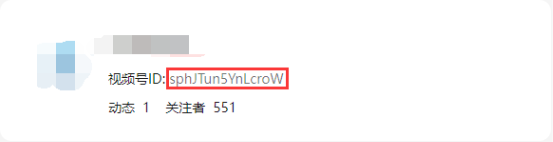 视频号ID获取教程-电脑版